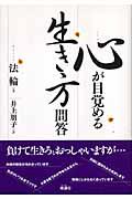 �S���ڊo�߂鐶�����ⓚ