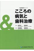 こころの病気と歯科治療