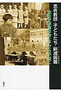 患者教師・子どもたち・絶滅隔離