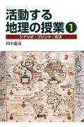 活動する地理の授業