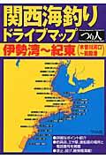 関西海釣りドライブマップ