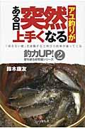 アユ釣りがある日突然上手くなる / 「見えない壁」を意識すると明日の釣果が違ってくる