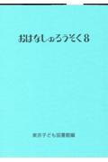 おはなしのろうそく