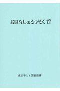 おはなしのろうそく