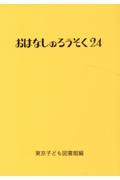 おはなしのろうそく