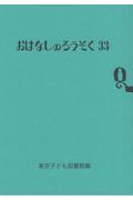 おはなしのろうそく