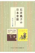 石井桃子の日本昔話 / 『ふしぎなたいこ』と『おそばのくきはなぜあかい』