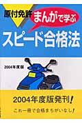 原付免許まんがで学ぶスピード合格法