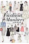 大人のFashion & Manners style book