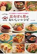 ヤマサ昆布ぽん酢のおいしいレシピ / ヤマサ社員のとっておきからプロの技まで!