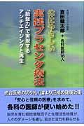 体にやさしい実践プラセンタ療法