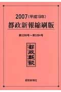 都政新報縮刷版