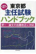 東京都主任試験ハンドブック