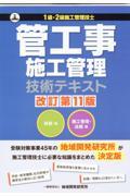 管工事施工管理技術テキスト