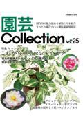 園芸Ｃｏｌｌｅｃｔｉｏｎ