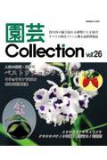 園芸Ｃｏｌｌｅｃｔｉｏｎ