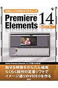 お気に入りＶＩＤＥＯをプロデュースＰｒｅｍｉｅｒｅ　Ｅｌｅｍｅｎｔｓ　１４