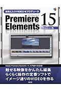 お気に入りＶＩＤＥＯをプロデュースＰｒｅｍｉｅｒｅ　Ｅｌｅｍｅｎｔｓ　１５