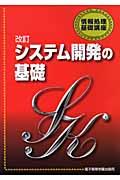 システム開発の基礎