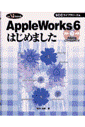 ＡｐｐｌｅＷｏｒｋｓ　６はじめました