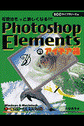 Ｐｈｏｔｏｓｈｏｐ　Ｅｌｅｍｅｎｔｓのアイデア箱