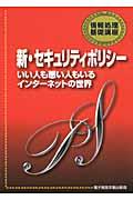 新・セキュリティポリシー