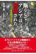 斯くしてアジアは解放された