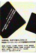 早稲田バウハウス・スクールの実験学校をいかに暮らすかー佐賀での試み