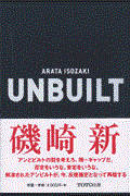 Unbuilt/反建築史