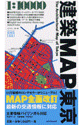 建築map東京 改訂版