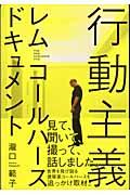 行動主義レム・コールハース　ドキュメント