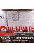 Cultivate / CAt