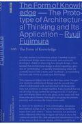 ちのかたち / 建築的思考のプロトタイプとその応用
