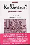 女は男に従うもの？