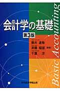 会計学の基礎