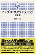 アングロ・サクソン文学史