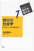 防災の社会学