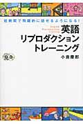 英語リプロダクショントレーニング