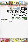 英語リプロダクショントレーニング　アドバンス編