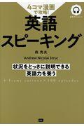 ４コマ漫画で攻略！英語スピーキング