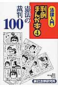 法律入門判例まんが本