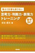 敢えて計算も辞さない思考力・判断力・表現力トレーニング数学ＢＣ