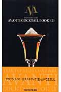 Tokyo Motoーazabu Avanti cocktail book 2