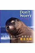 Don’t worry / Iwago Mitsuaki radio essay2