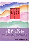 二人が睦まじくいるためには