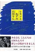 レモンとねずみ