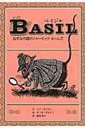 ベイジル / ねずみの国のシャーロック・ホームズ