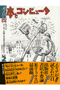 季刊・本とコンピュータ 第2期 2(2001冬号)