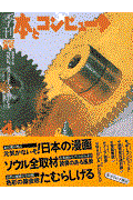 季刊・本とコンピュータ 第2期 4(2002夏号)