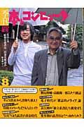 季刊・本とコンピュータ 第2期 8(2003夏号)